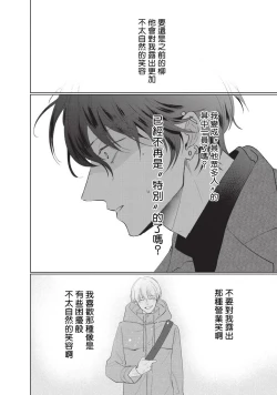Page 138 of Onegai, Sonnna ni Kamanaide | 求你，不要这么咬我 bite. 1-6 完结