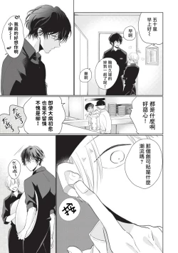 Page 139 of Onegai, Sonnna ni Kamanaide | 求你，不要这么咬我 bite. 1-6 完结