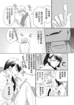 Page 13 of Onegai, Sonnna ni Kamanaide | 求你，不要这么咬我 bite. 1-6 完结