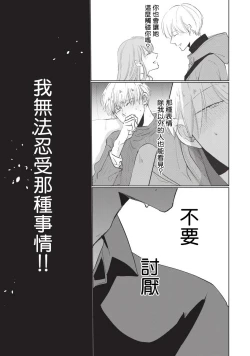 Page 141 of Onegai, Sonnna ni Kamanaide | 求你，不要这么咬我 bite. 1-6 完结