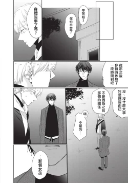 Page 142 of Onegai, Sonnna ni Kamanaide | 求你，不要这么咬我 bite. 1-6 完结