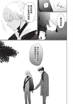 Page 145 of Onegai, Sonnna ni Kamanaide | 求你，不要这么咬我 bite. 1-6 完结