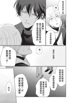 Page 153 of Onegai, Sonnna ni Kamanaide | 求你，不要这么咬我 bite. 1-6 完结
