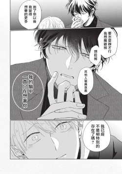 Page 154 of Onegai, Sonnna ni Kamanaide | 求你，不要这么咬我 bite. 1-6 完结