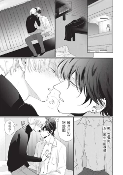 Page 159 of Onegai, Sonnna ni Kamanaide | 求你，不要这么咬我 bite. 1-6 完结