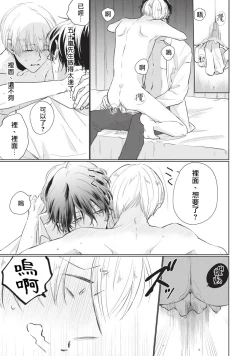 Page 163 of Onegai, Sonnna ni Kamanaide | 求你，不要这么咬我 bite. 1-6 完结