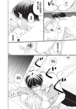 Page 166 of Onegai, Sonnna ni Kamanaide | 求你，不要这么咬我 bite. 1-6 完结