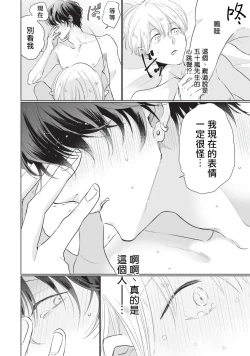 Page 170 of Onegai, Sonnna ni Kamanaide | 求你，不要这么咬我 bite. 1-6 完结
