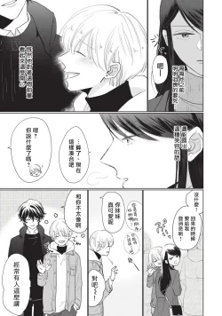 Page 175 of Onegai, Sonnna ni Kamanaide | 求你，不要这么咬我 bite. 1-6 完结