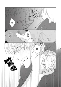 Page 23 of Onegai, Sonnna ni Kamanaide | 求你，不要这么咬我 bite. 1-6 完结
