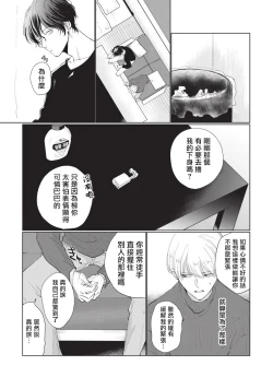 Page 31 of Onegai, Sonnna ni Kamanaide | 求你，不要这么咬我 bite. 1-6 完结