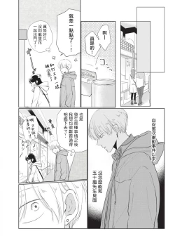 Page 36 of Onegai, Sonnna ni Kamanaide | 求你，不要这么咬我 bite. 1-6 完结