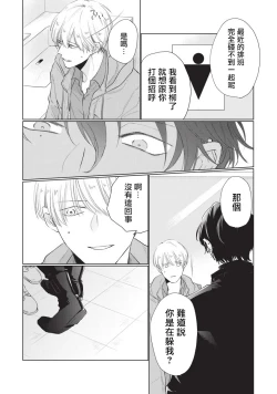 Page 39 of Onegai, Sonnna ni Kamanaide | 求你，不要这么咬我 bite. 1-6 完结