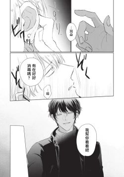 Page 45 of Onegai, Sonnna ni Kamanaide | 求你，不要这么咬我 bite. 1-6 完结
