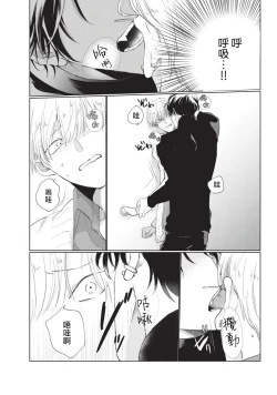 Page 50 of Onegai, Sonnna ni Kamanaide | 求你，不要这么咬我 bite. 1-6 完结