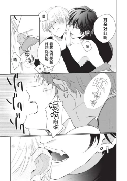 Page 55 of Onegai, Sonnna ni Kamanaide | 求你，不要这么咬我 bite. 1-6 完结