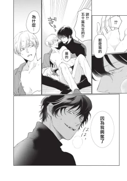 Page 58 of Onegai, Sonnna ni Kamanaide | 求你，不要这么咬我 bite. 1-6 完结
