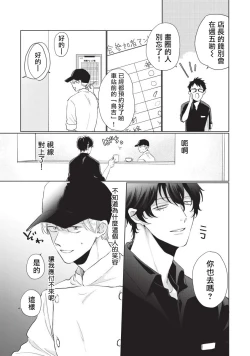 Page 5 of Onegai, Sonnna ni Kamanaide | 求你，不要这么咬我 bite. 1-6 完结