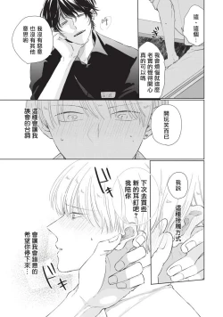 Page 65 of Onegai, Sonnna ni Kamanaide | 求你，不要这么咬我 bite. 1-6 完结