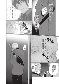 Page 68 of Onegai, Sonnna ni Kamanaide | 求你，不要这么咬我 bite. 1-6 完结