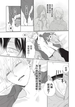 Page 85 of Onegai, Sonnna ni Kamanaide | 求你，不要这么咬我 bite. 1-6 完结