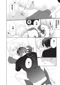 Page 90 of Onegai, Sonnna ni Kamanaide | 求你，不要这么咬我 bite. 1-6 完结