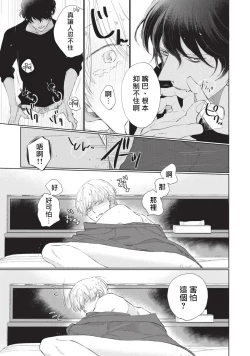 Page 93 of Onegai, Sonnna ni Kamanaide | 求你，不要这么咬我 bite. 1-6 完结