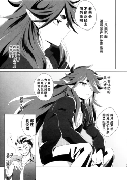 Page 12 of Kami no Harawada niwa Mada Hayai Jyou | 神的内心尚遥远