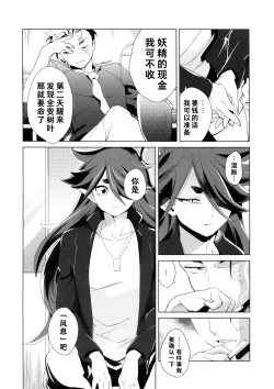 Page 14 of Kami no Harawada niwa Mada Hayai Jyou | 神的内心尚遥远