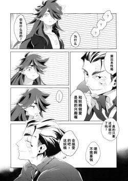 Page 18 of Kami no Harawada niwa Mada Hayai Jyou | 神的内心尚遥远