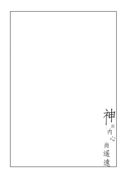 Page 21 of Kami no Harawada niwa Mada Hayai Jyou | 神的内心尚遥远