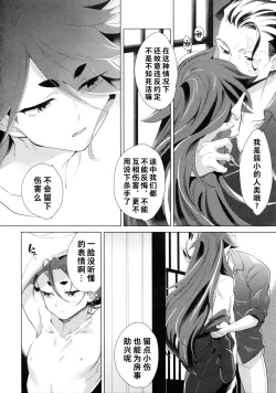 Page 23 of Kami no Harawada niwa Mada Hayai Jyou | 神的内心尚遥远