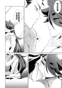 Page 25 of Kami no Harawada niwa Mada Hayai Jyou | 神的内心尚遥远