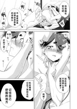 Page 36 of Kami no Harawada niwa Mada Hayai Jyou | 神的内心尚遥远