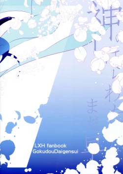 Page 51 of Kami no Harawada niwa Mada Hayai Jyou | 神的内心尚遥远