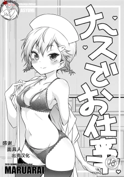 Page 1 of Nurse de Oshigoto