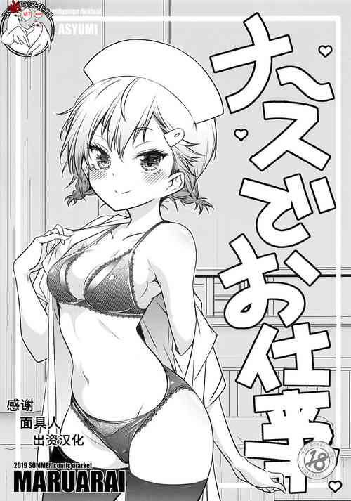 Download Nurse de Oshigoto