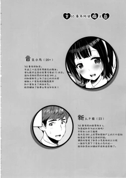 Page 4 of Moto Uraaka Jimuin Kotori-san