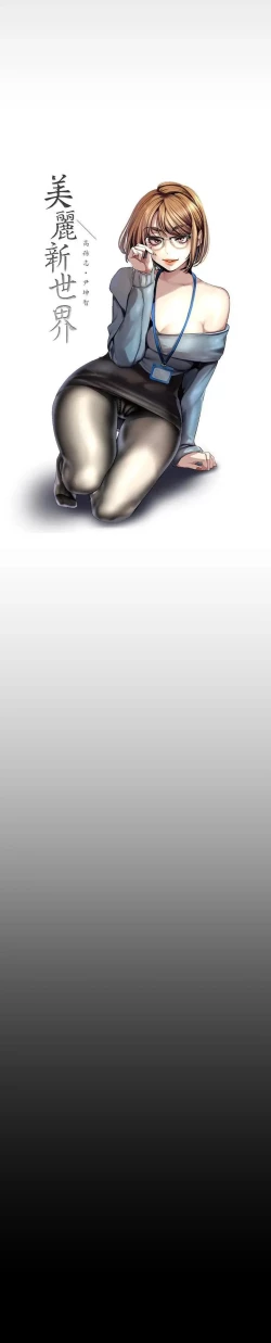 Page 105 of Wonderful New World C88 to 95 English