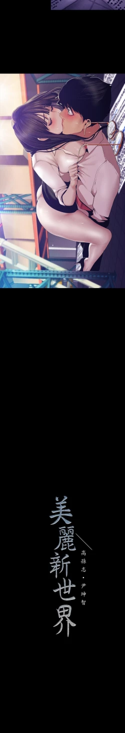 Page 41 of Wonderful New World C88 to 95 English