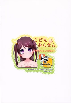 Page 15 of Kodomo Onsenchan no Baai-