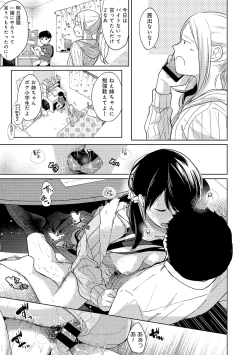Page 245 of 1LDK+JK Ikinari Doukyo? Micchaku!? Hatsu Ecchi!!? Ch. 1-27