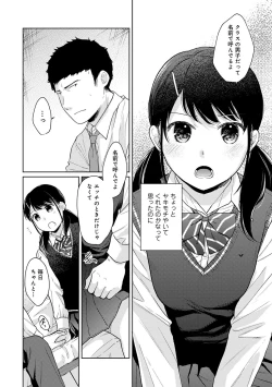 Page 545 of 1LDK+JK Ikinari Doukyo? Micchaku!? Hatsu Ecchi!!? Ch. 1-27
