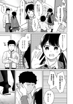 Page 672 of 1LDK+JK Ikinari Doukyo? Micchaku!? Hatsu Ecchi!!? Ch. 1-27