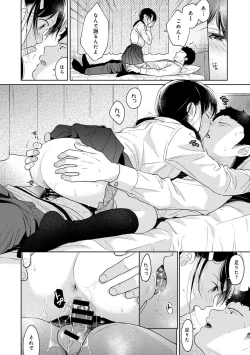 Page 722 of 1LDK+JK Ikinari Doukyo? Micchaku!? Hatsu Ecchi!!? Ch. 1-27