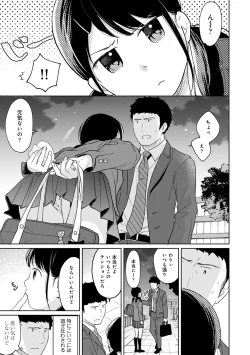Page 732 of 1LDK+JK Ikinari Doukyo? Micchaku!? Hatsu Ecchi!!? Ch. 1-27