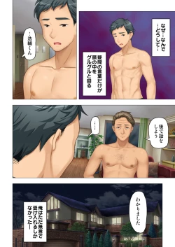 Page 100 of 恥悦にまみれた妻の嬌声 ～断れない強制スワッピング～ 【特別版】