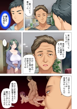 Page 101 of 恥悦にまみれた妻の嬌声 ～断れない強制スワッピング～ 【特別版】