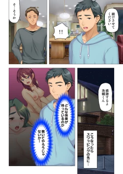 Page 110 of 恥悦にまみれた妻の嬌声 ～断れない強制スワッピング～ 【特別版】