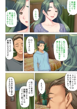 Page 114 of 恥悦にまみれた妻の嬌声 ～断れない強制スワッピング～ 【特別版】